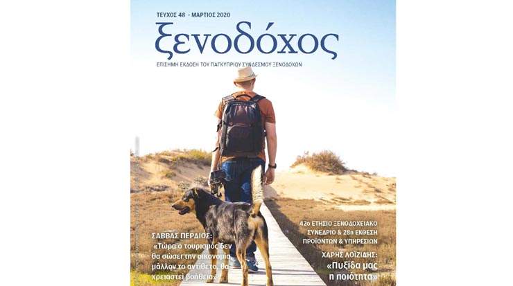 March issue of ‘Xenodochos’ published