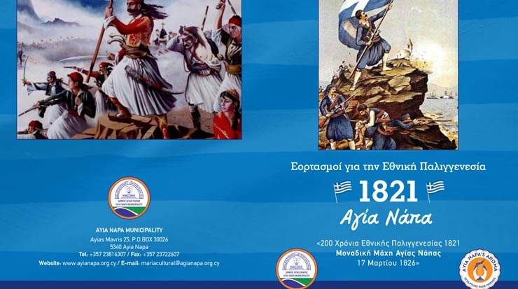 Ayia Napa: Celebrations of National Polygenesis 